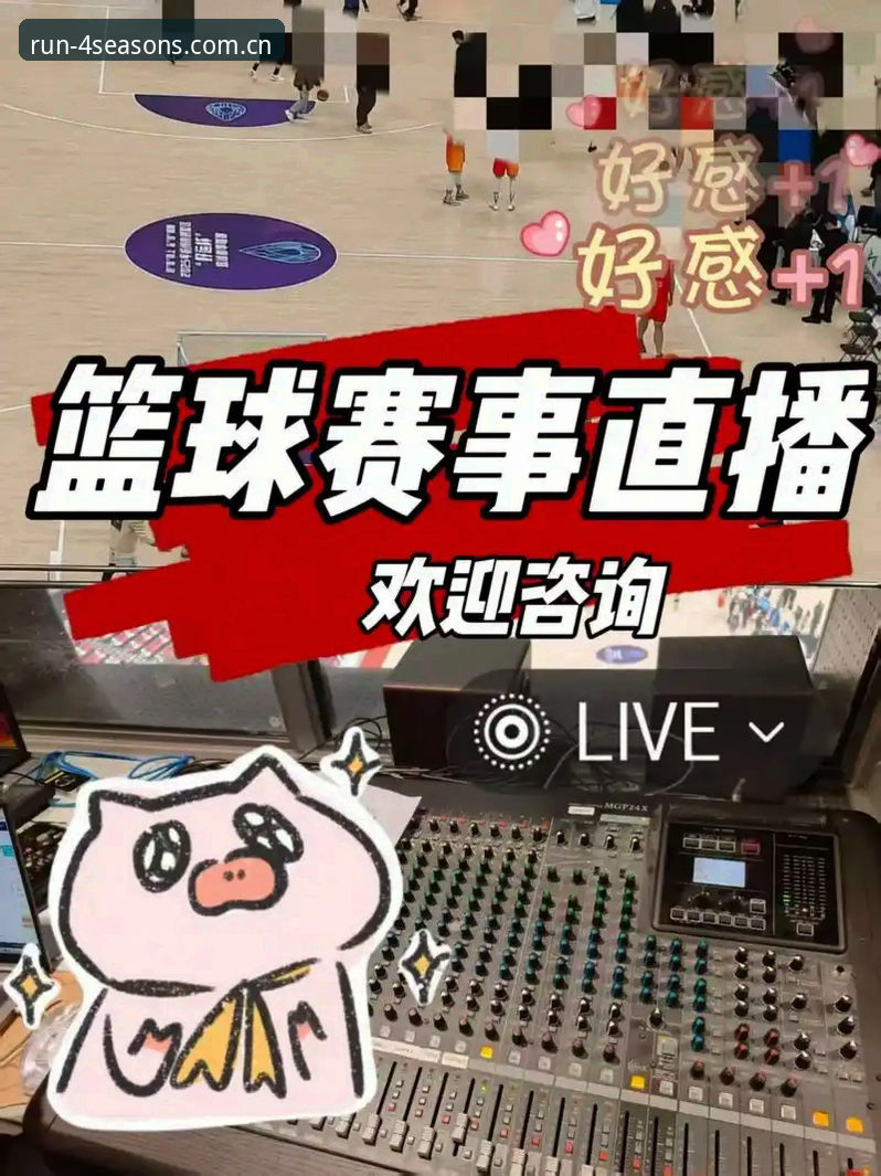 四季体育赛事直播平台完整操作教程：从入门到精通