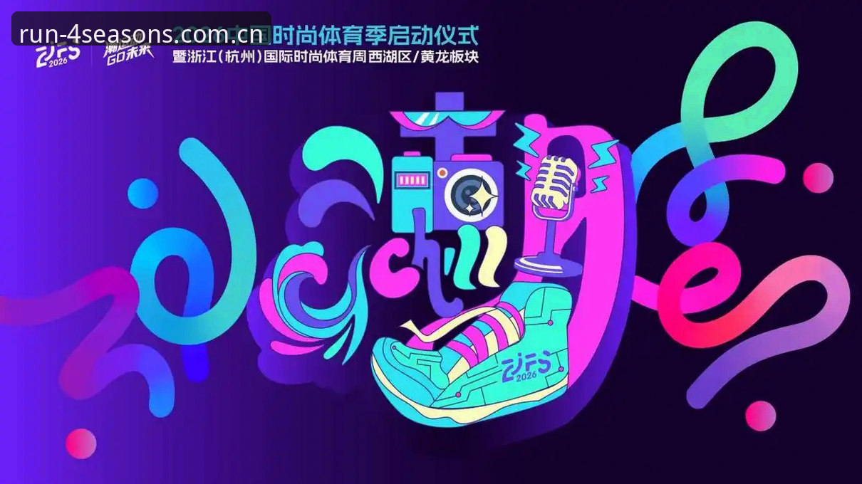 2026四季体育官方网址深度评测：赛事直播与移动端体验全面解析